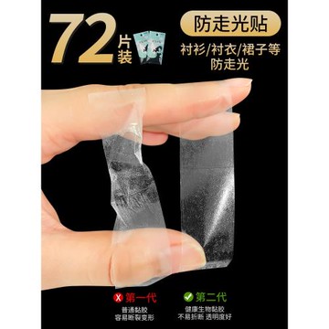 利卡倫襯衫防走光貼胸口雙面膠領口衣服膠帶秋冬隱形防滑神器內衣