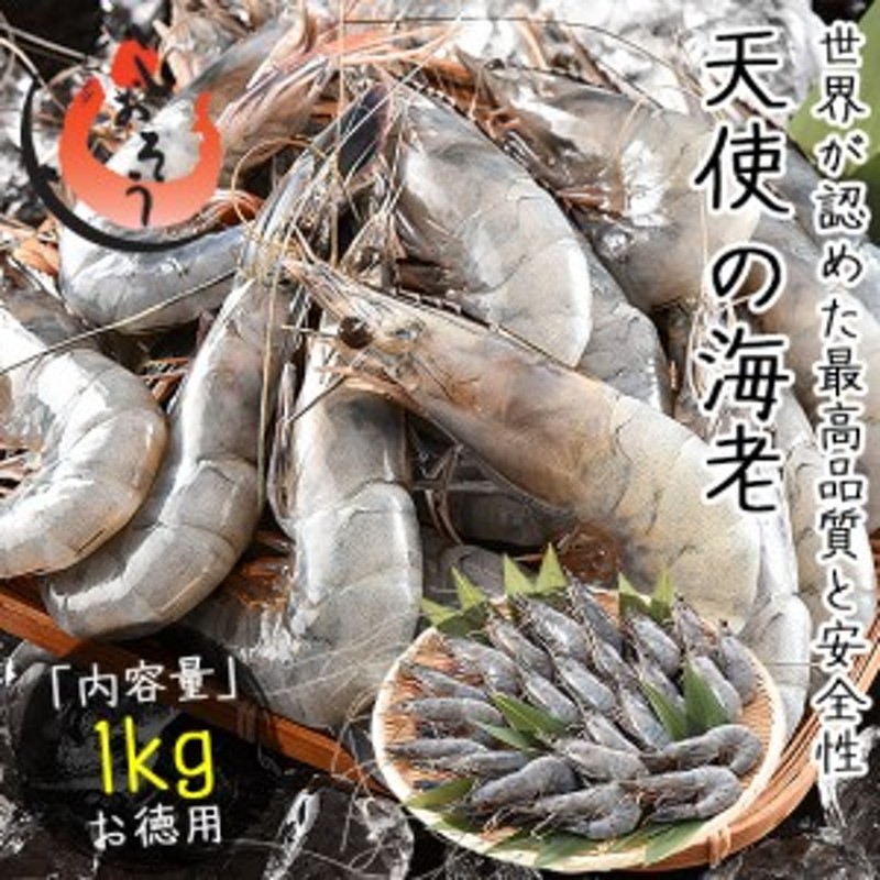 天使の海老　えび　1kg（約20～30尾入り）えび　グルメ　牡丹エビ　冬グルメ　エビ　贈り物　ギフト　プレゼント　冬ギフト　LINEショッピング