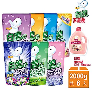 白鴿 天然濃縮抗菌洗衣精補充包2000g 6入/箱（多款可選）