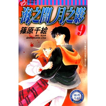 海之闇月之影 (9)_Readmoo 讀墨電子書