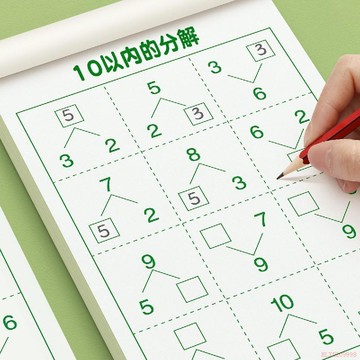 甄選好物🌈幼兒園分解與組成數字學前班數學10和20以內加減法口算題卡算術本