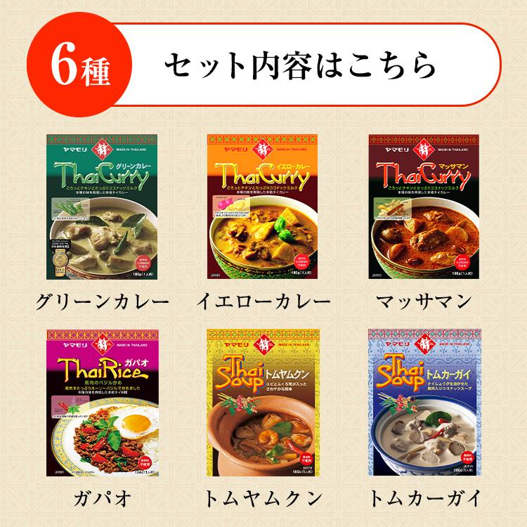 カレー レトルトカレー レトルト食品 お取り寄せグルメ レトルト食品 ヤマモリ　タイ料理 アソート