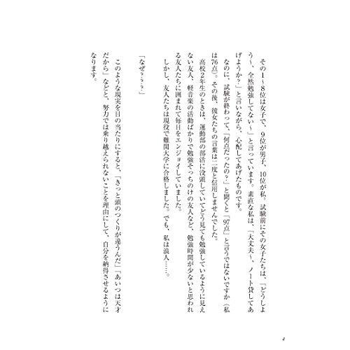 同じ勉強をしていて,なぜ差がつくのか 自分の頭で考える子 になる10のマジックワード 石田勝紀