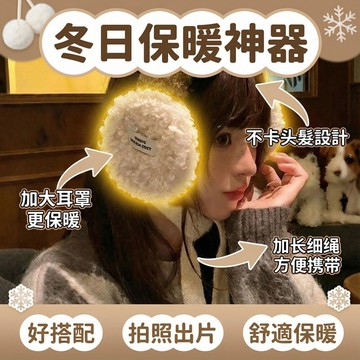 冬季護耳套女韓版 可愛學生耳捂  可折疊耳套 保暖耳罩 冬季毛絨護耳包 防凍 防風保暖護耳套 保護耳朵必備 騎車出行防凍
