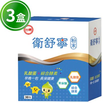 【台糖】衛舒寧-乳酸菌果寡糖酵素粉(30包/盒)X3盒組