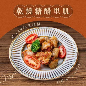 【活動】乾燒糖醋里肌