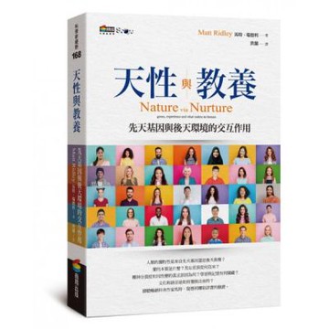 天性與教養：先天基因與後天環境的交互作用【城邦讀書花園】