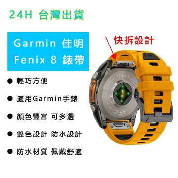 新款橫紋雙色 快拆 佳明Garmin 970 fenix8 f7 965 venu4 venu3矽膠錶帶 官網同款 錶帶