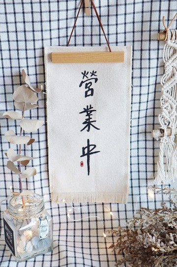 雙面吊牌 營業中 休息中 店家吊牌  手工繪製 木畫夾