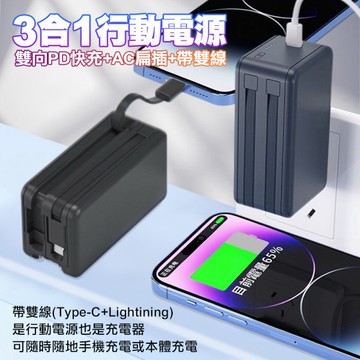 VOORCA VO-D01 5000mAh 3合1雙向快充+AC扁插+自帶雙線行動電源