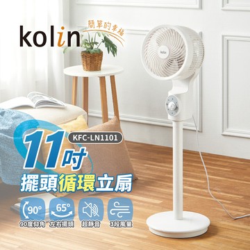 歌林kolin11吋超廣角擺頭循環立扇 kfc-ln1101