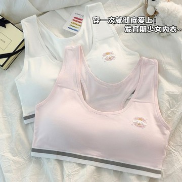 🔥隔日到貨 固定杯發育內衣女童成長型內衣運動不跑杯純棉透氣內衣