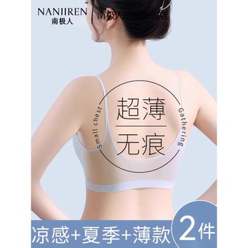 南極人超薄無痕內衣夏季薄款細肩吊帶運動一體美背心文胸冰絲涼感