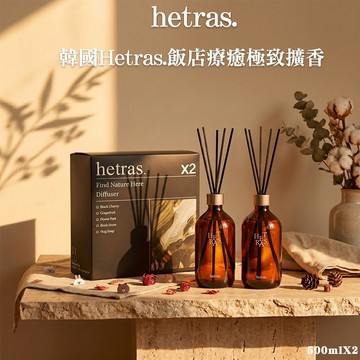 【MUMU•沐沐全球精選】 💎香味可自選💎韓國Hetras.飯店療癒極致擴香禮盒 ✨送禮首選 (交換禮物/生日/居家禮物推薦)