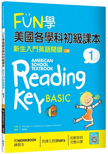FUN學美國各學科初級課本 1：新生入門英語閱讀【二版】（菊8K + WORKBOOK練習本 + 寂天雲隨身聽APP） (2版) Michael A. Putlack 2021 寂天-語言工場