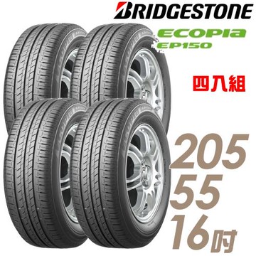 【BRIDGESTONE 普利司通】ECOPIA EP150 環保節能輪胎_四入組_205/55/16(車麗屋)(EP150)