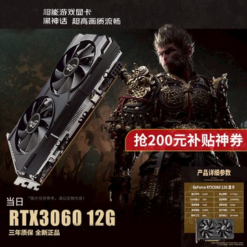 【千羽家居】全新RTX3060/RTX3070高端獨立顯卡盒裝黑神話悟空游戲設計渲染