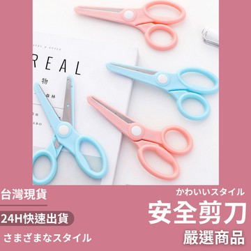 隔日到貨 剪刀 安全剪刀 兒童剪刀 省力剪刀  小剪刀 不銹鋼剪刀 圓頭安全剪刀 文具剪刀 剪刀 馬卡龍剪刀 KBLS