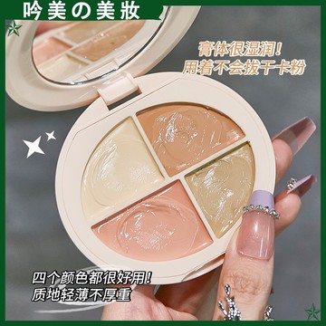 台灣出貨 珂慕美妝店 遮瑕膏 遮瑕盤 遮瑕 名希芝四色遮瑕膏 面部遮瑕斑點淚溝法令紋黑眼圈提亮 均勻膚色 臉部遮瑕