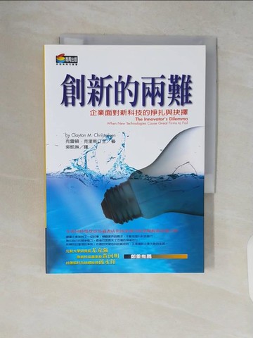 【書寶二手書T4／財經企管_V19】創新的兩難_CLAYTON M.CH