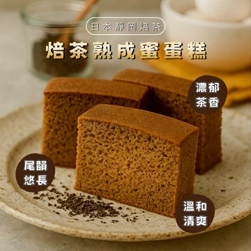 🚚3日內出貨【法蘭騎士】焙茶熟成蜜蛋糕｜常溫甜點｜蛋素｜生日蛋糕｜送禮禮盒｜台灣伴手禮｜蜂蜜蛋糕｜彌月蛋糕｜年節禮盒