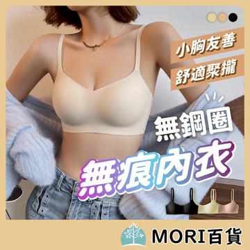 快速出貨 超好穿無痕內衣 無鋼圈薄杯 小胸修飾 集中包覆 透氣舒適 一片式剪裁 不勒痕 粉底液內衣 法式內衣 運動內衣