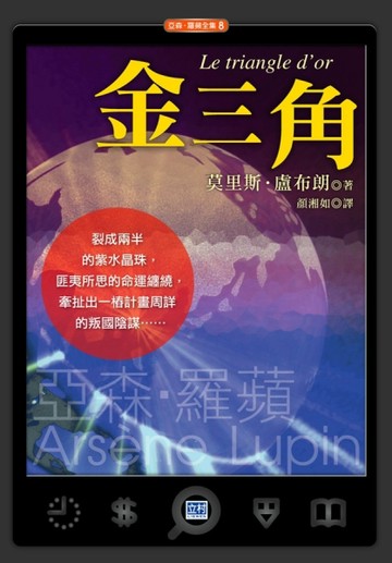 金三角[二手書_良好]