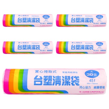 台塑 實心捲取式清潔袋 45L 65x75cm 30入 家庭用  5捲