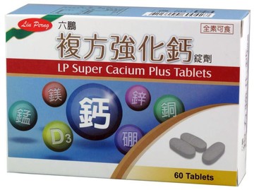 六鵬複方強化鈣錠劑(60顆入)