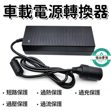 電源轉換器 車用110v轉12v10a 車載電源轉換器 點煙器插座 汽車點煙器 點菸器 家用車載電源轉換器