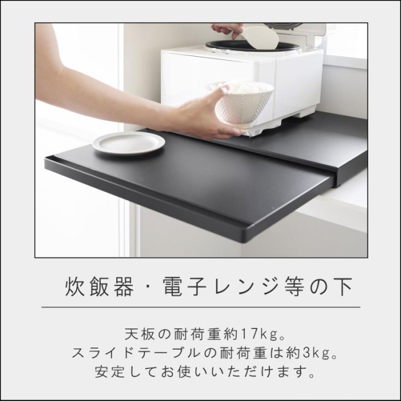 キッチン家電下 スライド テーブル タワー ) tower 山崎実業 公式 オンライン 通販 キッチン 電子レンジ 炊飯器 トースター ケトル |  LINEブランドカタログ