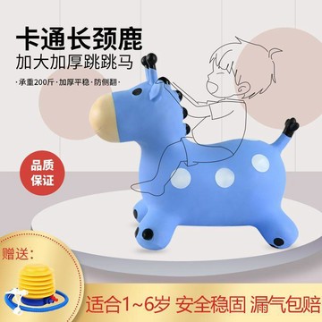 ✨寶貝嚴選✨卡通长颈鹿跳跳马 兒童跳馬玩具 充氣跳跳马 加大加厚 寶寶音樂坐騎 防爆無毒騎馬 防侧翻 节日礼物