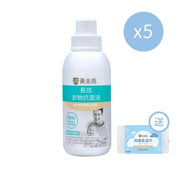 【黃金盾】長效衣物抗菌液季購優惠組（500ml-5入） _廠商直送