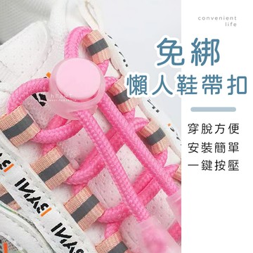 [台灣現貨]懶人兒童免綁免繫鞋帶扣 2入組 鞋扣 懶人鞋帶扣 彈簧卡扣