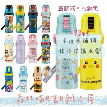 🌲森林喵🌲 大耳狗 凱蒂貓 漢堡  恐龍 皮卡丘 汪汪隊 保溫保冷 水壺 直飲彈蓋 不鏽鋼水壺  470ML 現貨