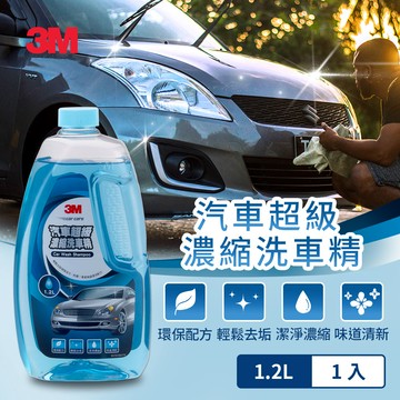 3M PN38012 汽車超級濃縮洗車精1.2L★3M 迎新送舊 ★299起免運