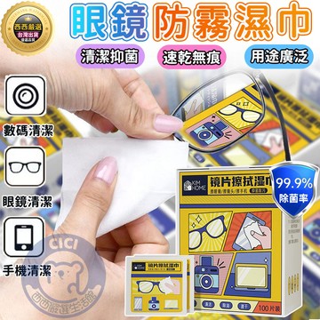 🔥隔日到貨+免運+防霧🔥 鏡片防霧濕巾 眼鏡防霧濕巾 拭鏡布 眼鏡防霧 防霧擦拭布 隨身眼鏡布 眼鏡擦拭濕巾 眼鏡清潔片
