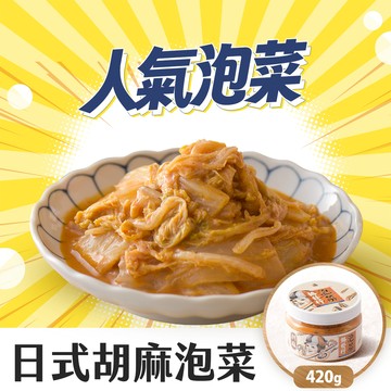 【協發行】日式胡麻泡菜