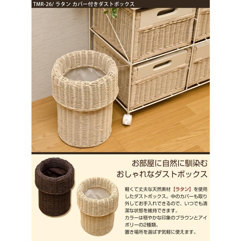 ラタン　カバー付きダストボックス 楽天市場】ごみ箱 ラタン カバー付き ダストボックス ゴミ箱