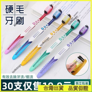 💥台灣热卖💥 中硬毛牙刷家用去煙漬去黃美白清潔刷去牙漬牙刷獨立包裝廠家