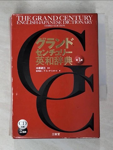 【書寶二手書T9／字典_IQW】??????????英和?典_日文_宮井捷二, P.E.??????