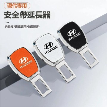 適用於Hyundai現代汽車安全帶扣 安全帶延長器 安全帶插扣 安全帶扣環 Custin Tucson Venue安全帶