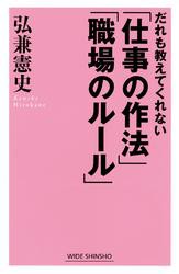 だれも教えてくれない 仕事の作法 職場のルール 弘兼憲史