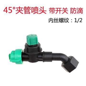 夾管噴頭防滴側微噴4分內絲扇形霧化農用配件打藥機植保45度彎噴