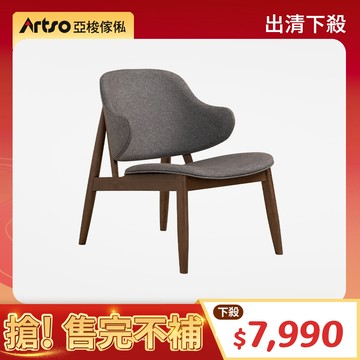 【網路獨家】SUMA 實木休閒椅