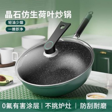 麥飯石炒鍋不粘鍋電磁爐燃氣灶專用加厚平底家用炒菜鍋煤氣灶適用