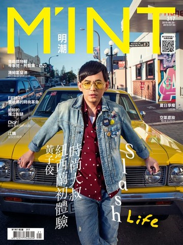 【電子書】《明潮M'INT》317期