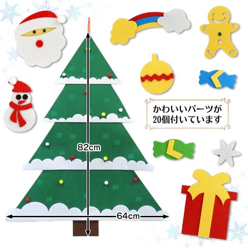 フェルト クリスマスツリー (スノー) 壁掛け かわいい 布製 簡単 お