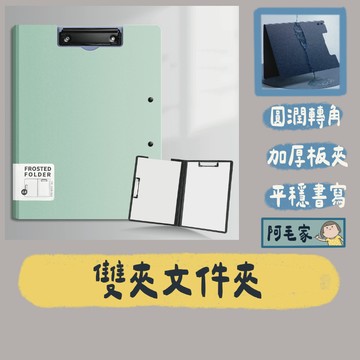 A4文件夾  A4雙夾文件夾 雙夾文件夾 書夾 板夾 文件夾 資料夾 雙夾檔案夾 學生試卷夾 收納夾 多頁文件夾 資料本