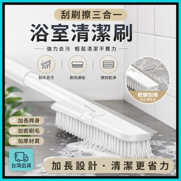 浴室清潔刷🍅兩用刷 浴室刷 浴室地板刮水刷 浴室地刷 可調節地板刷 浴室刮水刷 長刷子 浴室刮水掃把 長柄刷 刷地神器